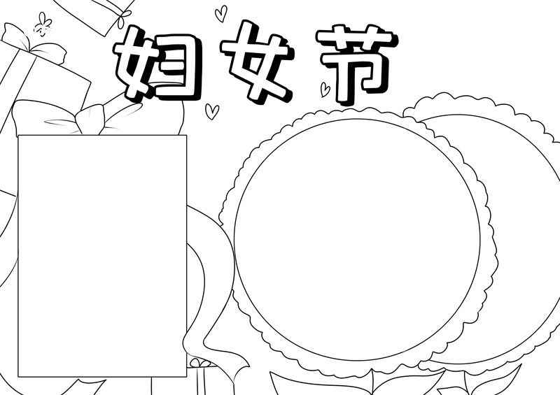 妇女节手抄报简单又漂亮(妇女节装修设计案例分享)