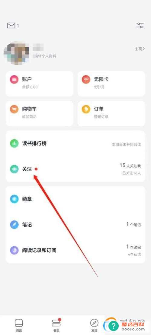 微信读书怎么查看读书小队
