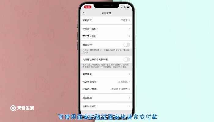 微信怎么开启面容支付(微信支付要怎么面容支付)
