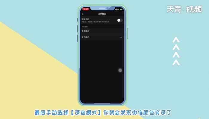 苹果夜间模式的设置(苹果11操作微信黑暗模式)