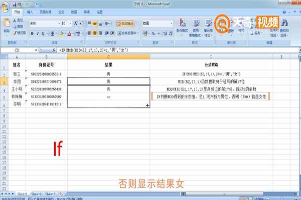 如何从身份证号码中提取性别(如何从身份证号码中提取性别公式)