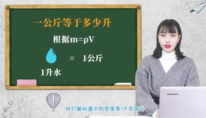 一公斤等于多少升(公斤或者千克是一个常见的质量单位)