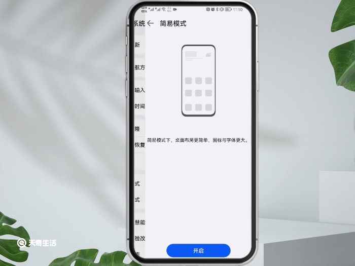 手机简易模式怎么设置(HarmonyOS2.0)