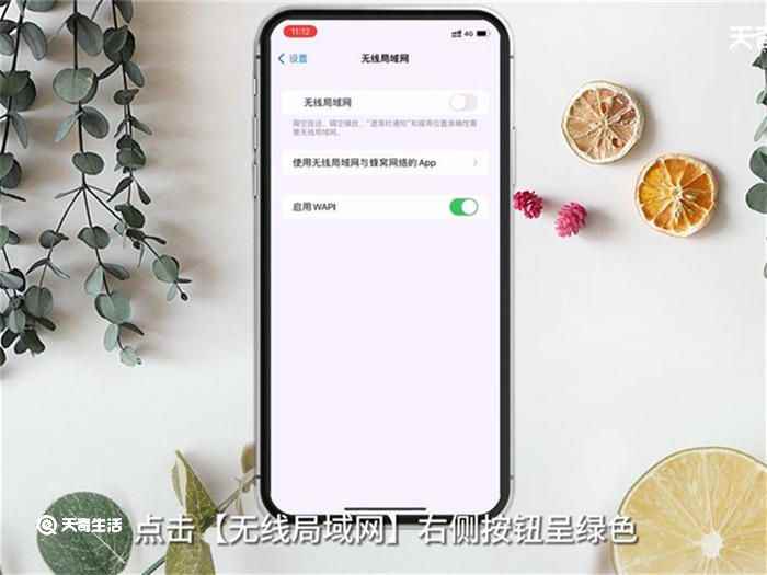 手机如何连接WiFi(iOS15)