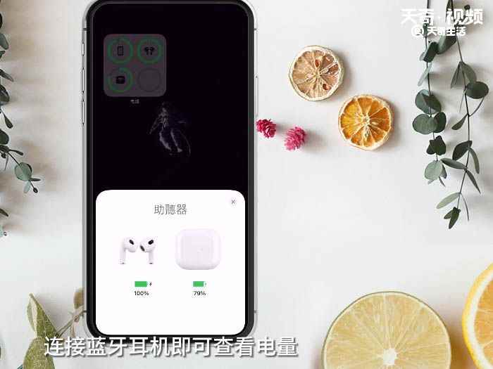 如何查看苹果耳机电量(苹果手机怎么看耳机的电量)