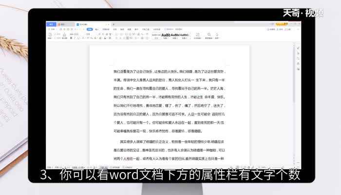怎么查字数有多少 怎么看字数有多少