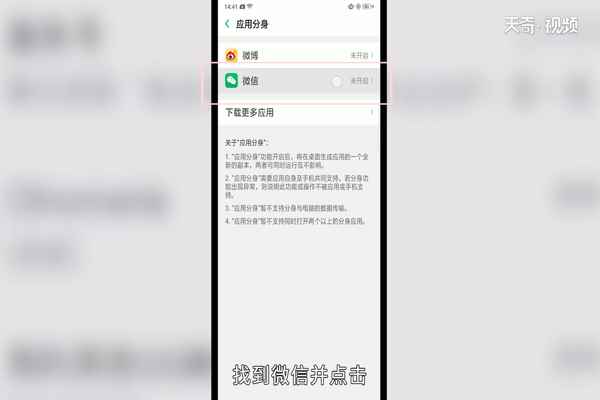 oppo微信分身怎么设置(微信并点击应用分身的方法)