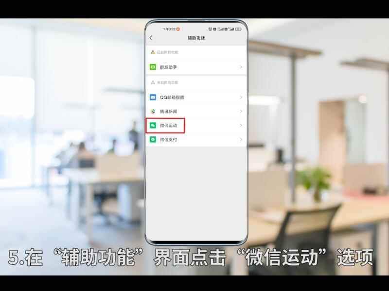 微信步数怎么开 微信步数如何开