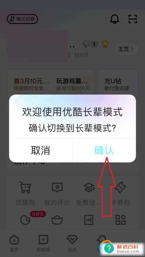 优酷长辈模式怎么设置