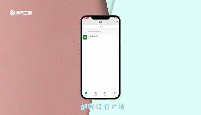 微信传输助手在哪里找到 手机微信传输助手在哪里找到