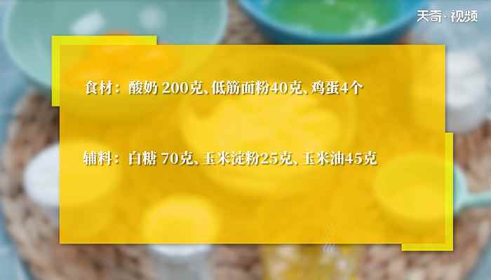 酸奶蛋糕怎么做(玉米淀粉的做法步骤有哪些)