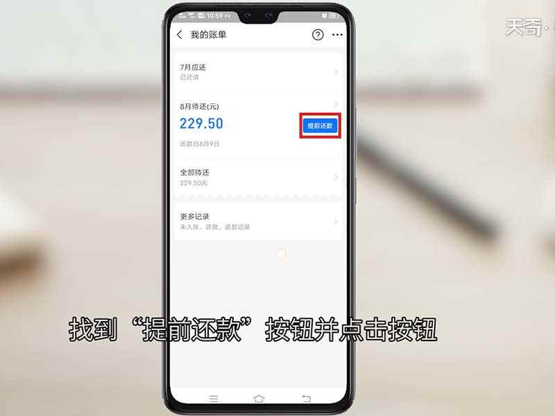 花呗怎么提前还款  花呗如何提前还款