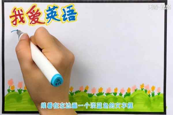 英语单词分类手抄报(波浪形文字框并画上装饰)