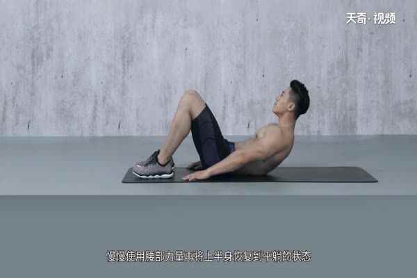 仰卧起坐的正确做法