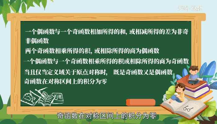 奇函数性质(奇函数的性质到底有哪些)