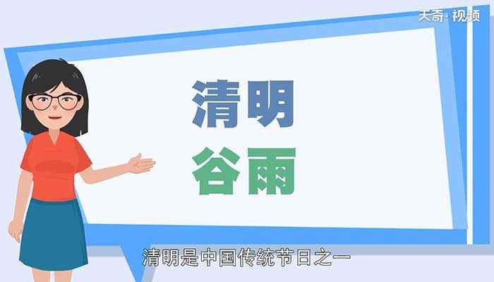 四月英文(四月有两个节气——清明和谷雨)