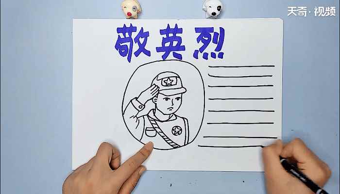 清明祭英烈共铸中华魂手抄报(英雄联盟标语怎么写怎么画)