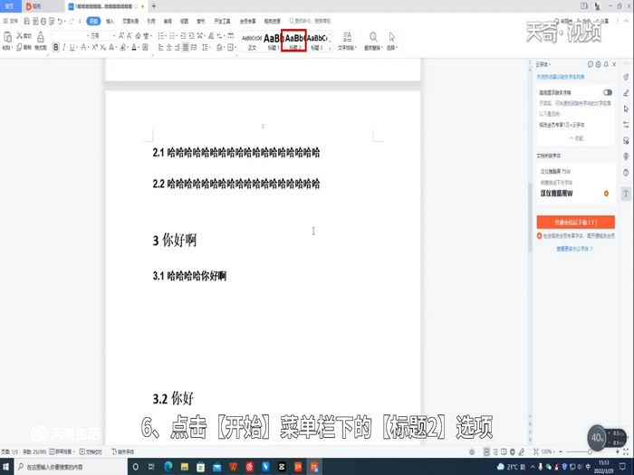 word目录怎么自动生成(Word目录设置自动生成操作步骤)