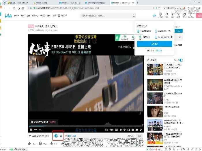 弹幕怎么关闭(哔哩哔哩动画视频网站为例)