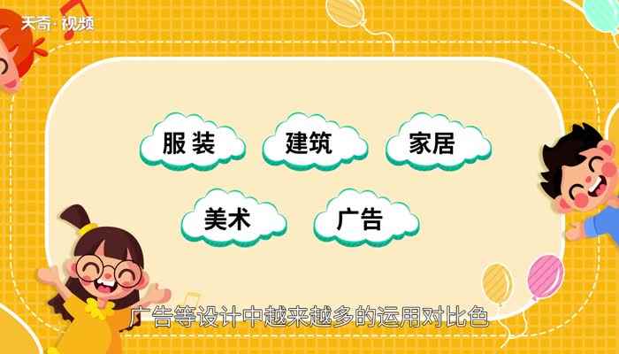 对比色有哪些(对比色是指两种可以明显区分的色彩)