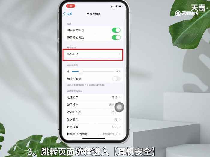 耳机声音太大怎么调整(iOS15.4)