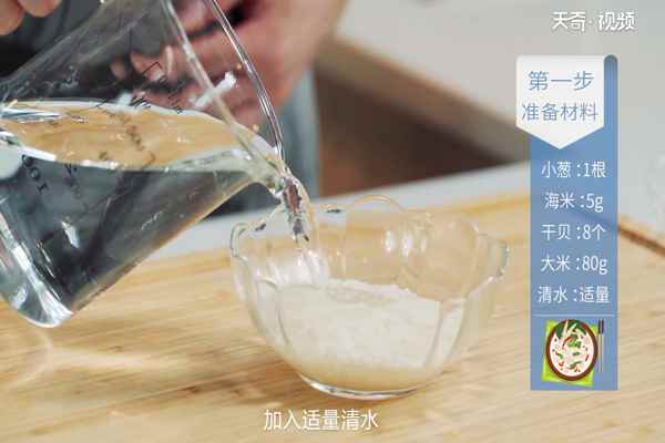 干贝粥的做法(干贝粥的做法大全家常)