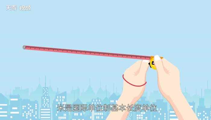 一米等于多少尺 一米等于几尺