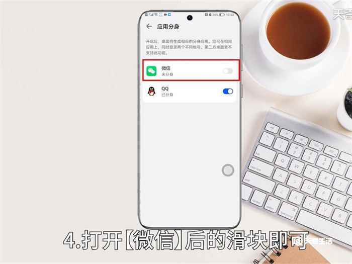 华为微信分身怎么弄 华为微信分身怎么操作