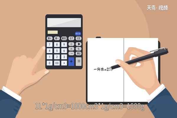 有没有想过一升水等于多少斤