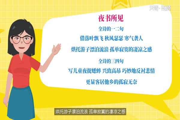 夜书所见古诗和意思 夜书所见有什么意思