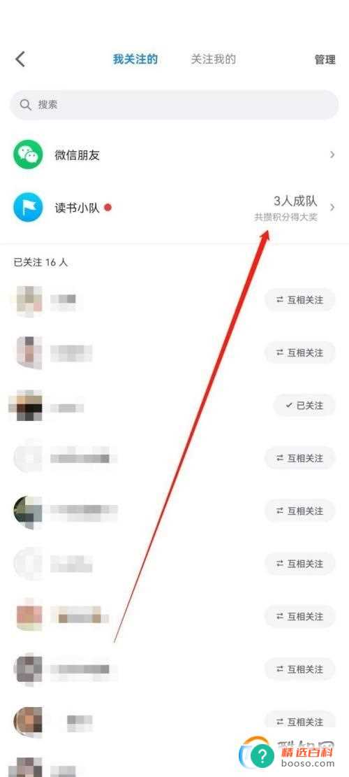 微信读书怎么查看读书小队