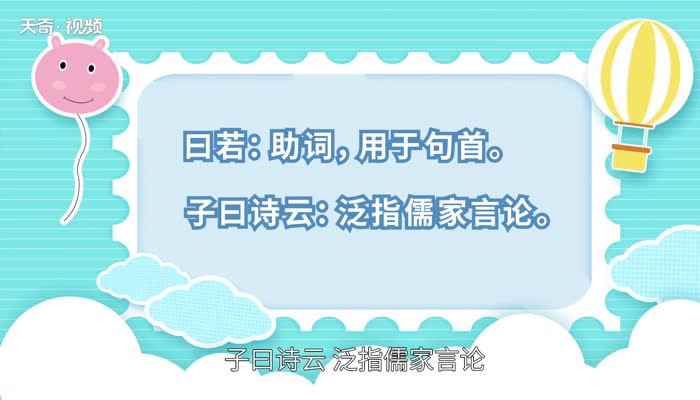 曰怎么读 曰的读法