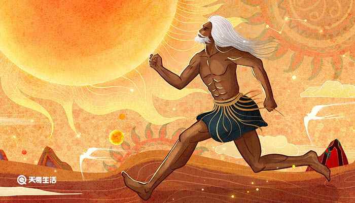 夸父追日的故事(夸父追日出自哪本书)