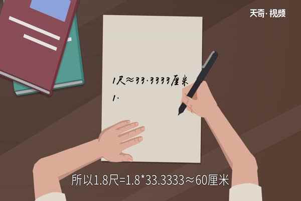 一尺八是多少厘米 一尺八等于几厘米