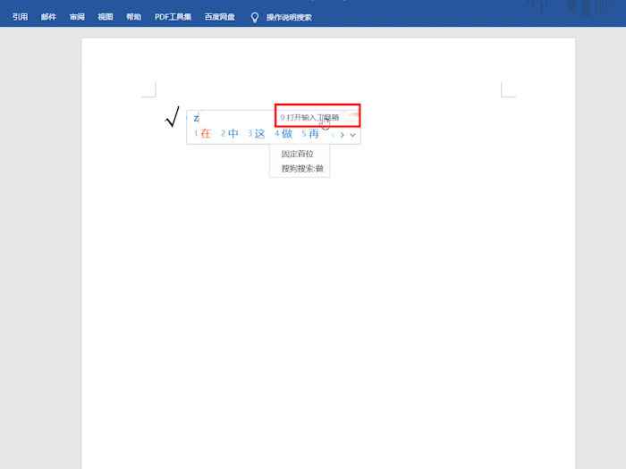 对号怎么打 对号怎么打出来