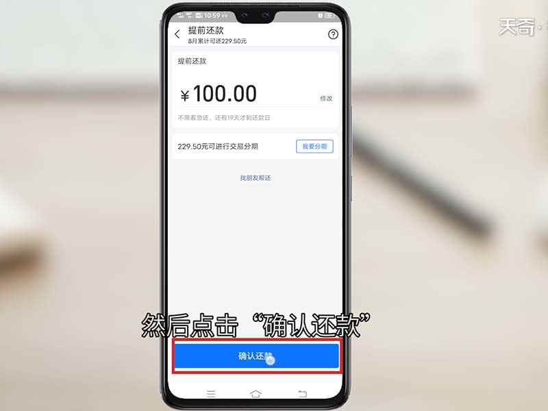 花呗怎么提前还款  花呗如何提前还款