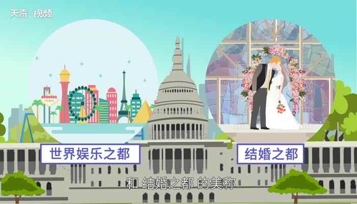 拉斯维加斯在美国哪个州(拉斯维加斯在美国内华达州)