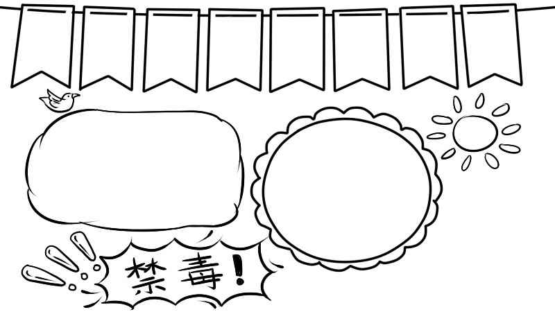 禁毒手抄报简单又漂亮(交通安全手抄报简单又漂亮)