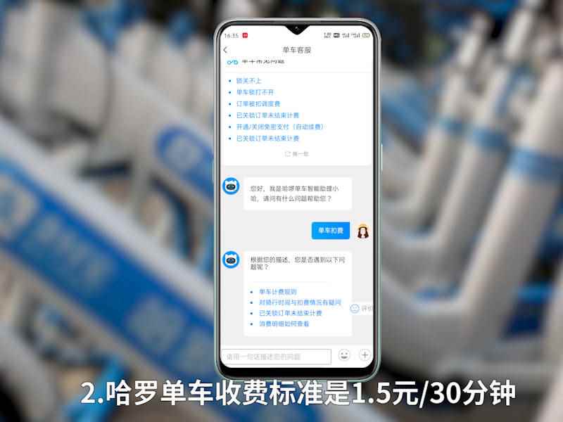 哈罗单车收费标准介绍(哈啰出行5.86)