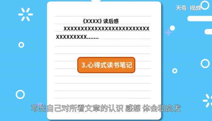 读书笔记怎么写(读书笔记是训练阅读的好方法)