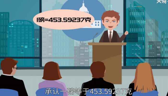 1磅等于多少公斤(磅是英国与美国所使用的英制质量单位)