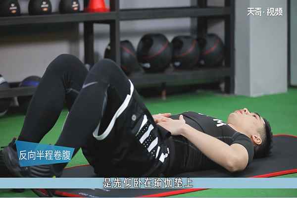 卷腹的正确做法(卷腹)