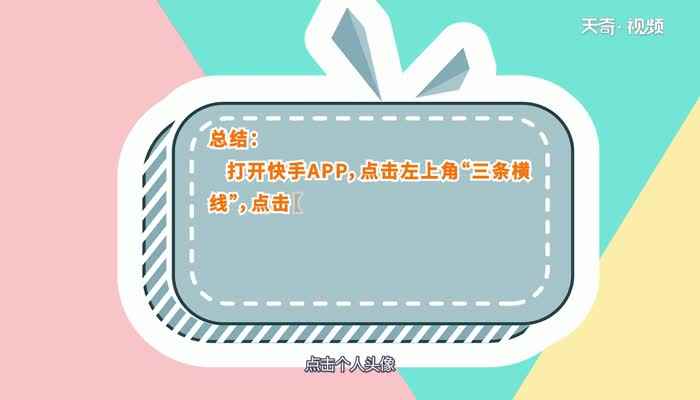 快手怎么取消关注的人  快手如何取消关注的人