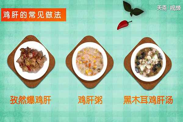 鸡肝的功效与作用(鸡肝的功效与作用点)