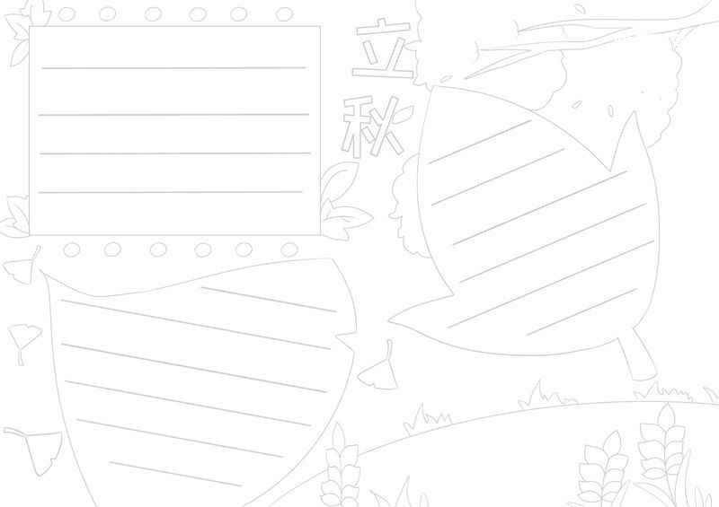 立秋节气手抄报 立秋节气手抄报简单又好看