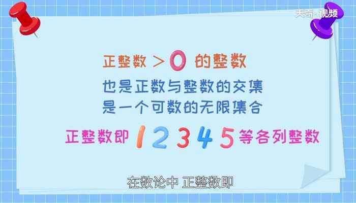 0是正整数吗(数论中的正整数是什么意思)
