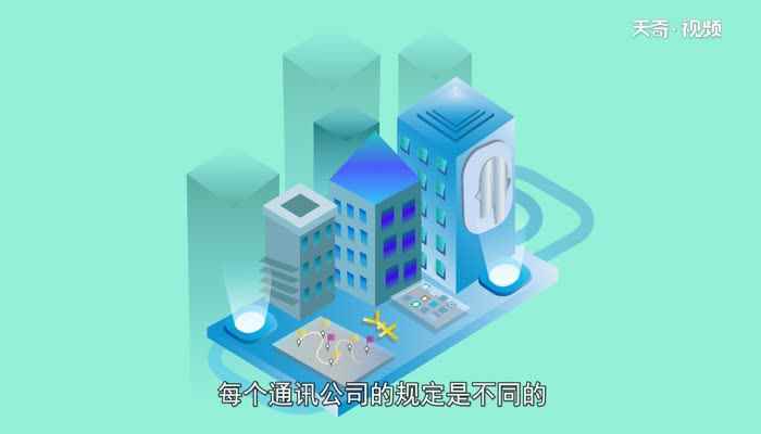 手机卡停机多久会被注销  手机卡停机多久会被注销