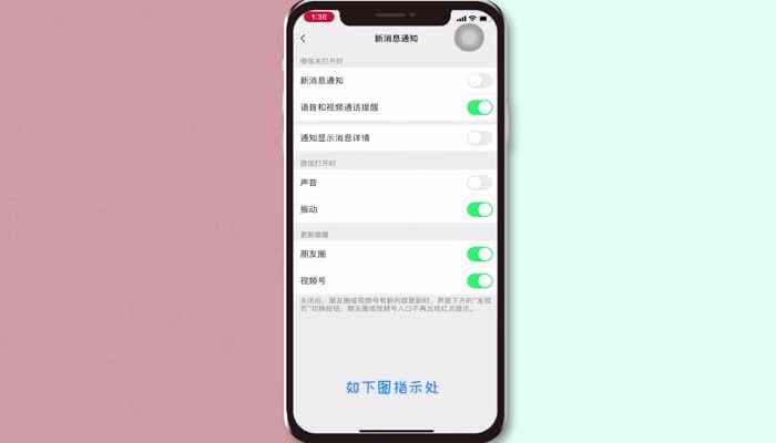 苹果微信没有声音提示是怎么回事 苹果微信没声音怎么设置