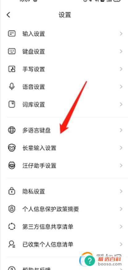搜狗输入法如何设置多语言键盘