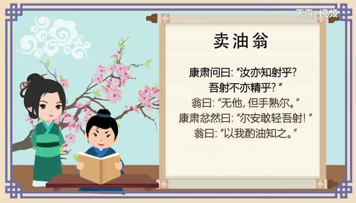  卖油翁原文朗读 原文朗读卖油翁